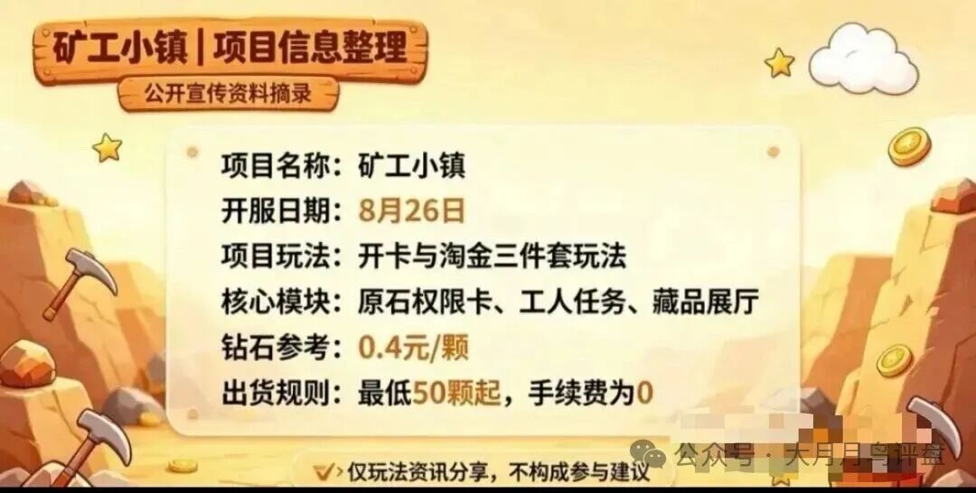 矿工小镇，游戏外壳资金盘，挖矿是假，诈骗是真。