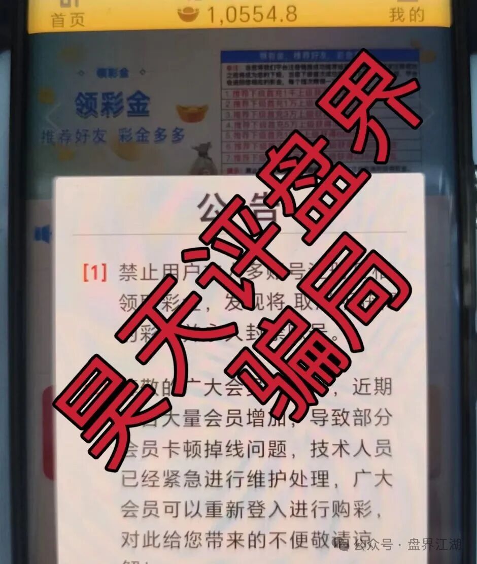 【金钥匙新界赛马】非法网络彩票骗局,多次爆仓收割会员,高度预警,即将崩盘跑路! 【金钥匙新界赛马】非法网络彩票骗局,多次爆仓收割会员,高度预警,即将崩盘跑路!