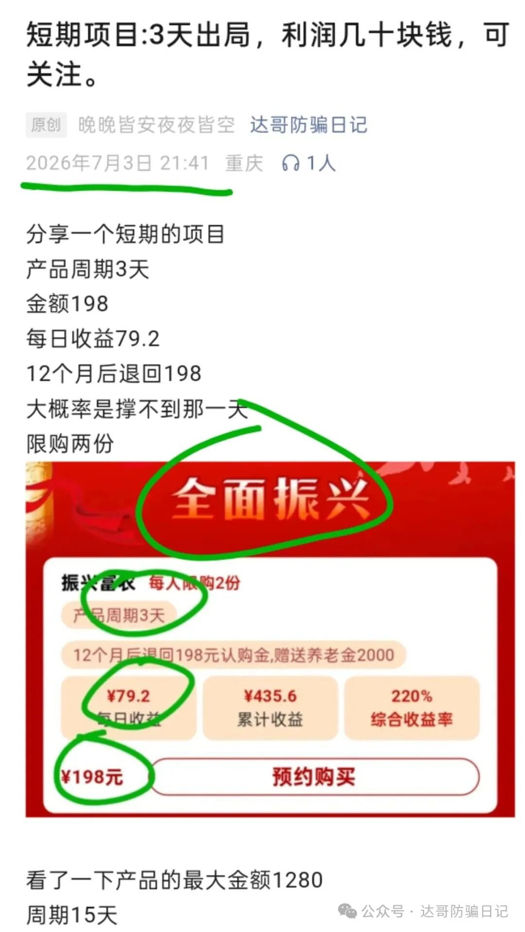 【全面振兴】资金盘已经崩盘,提现通道关闭,下一个跑路的盘子会是谁。 【全面振兴】资金盘已经崩盘,提现通道关闭,下一个跑路的盘子会是谁。