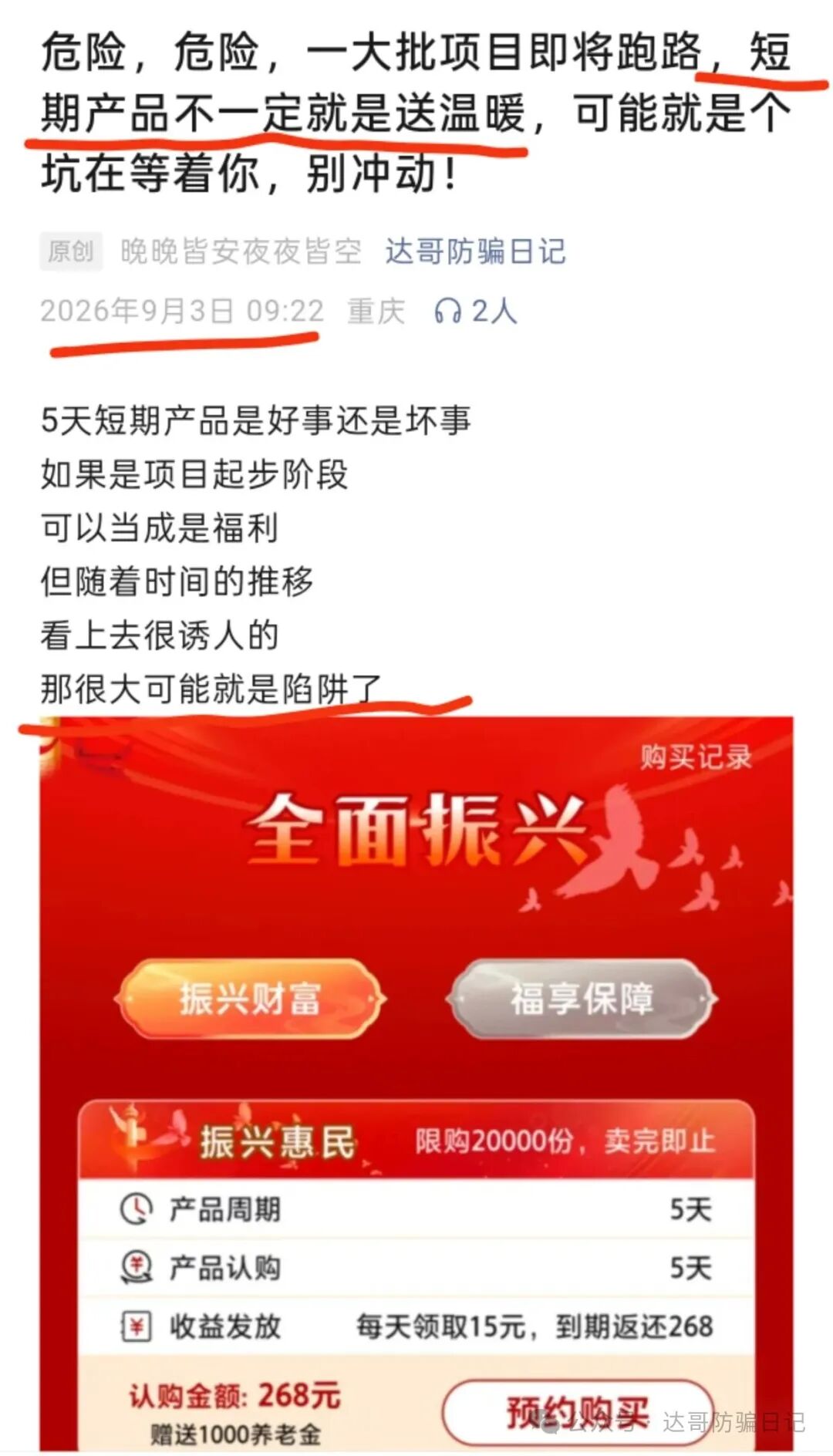 【全面振兴】资金盘已经崩盘,提现通道关闭,下一个跑路的盘子会是谁。 【全面振兴】资金盘已经崩盘,提现通道关闭,下一个跑路的盘子会是谁。