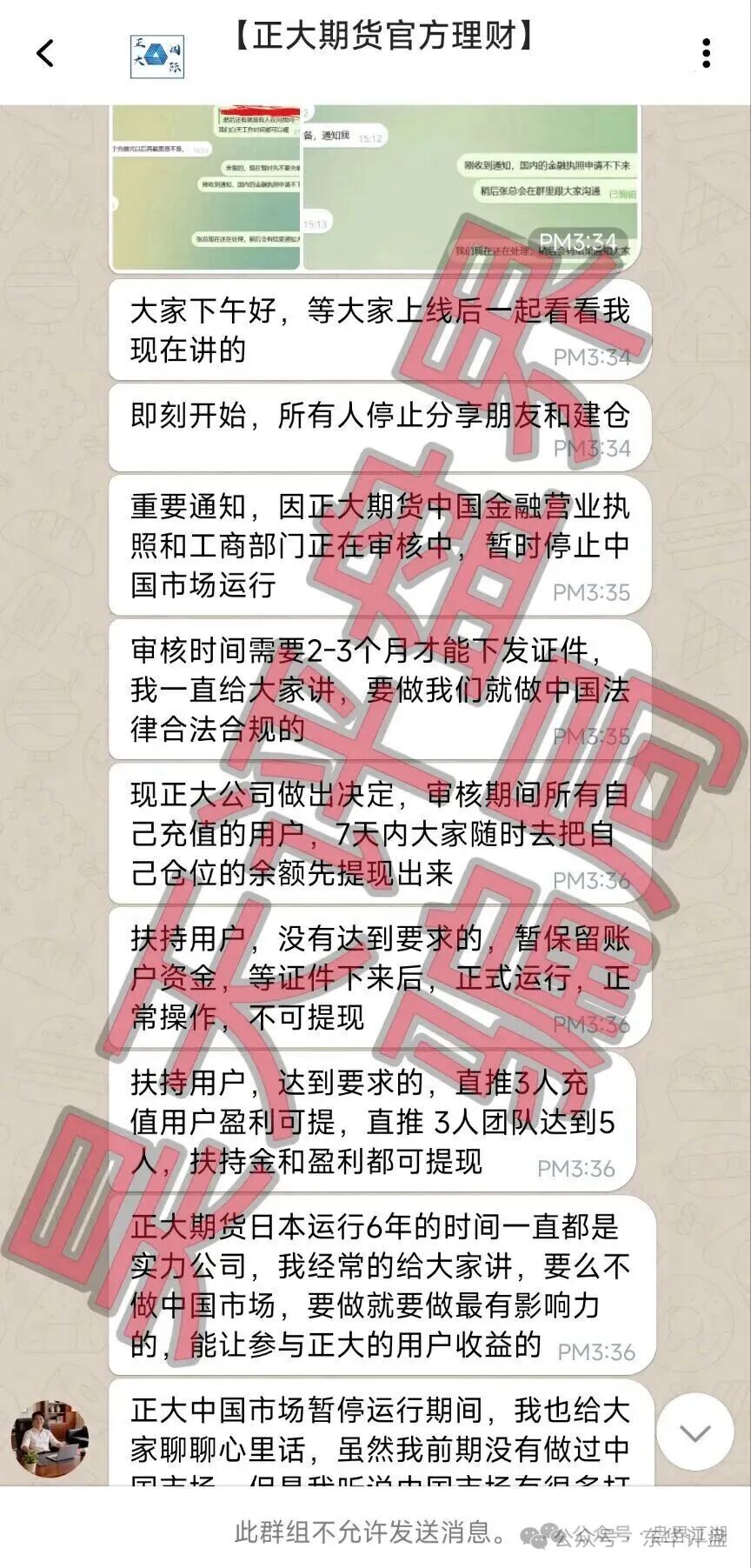 【正大国际】期货带单类资金盘骗局:李先生多次单割会员,限制提现,即将崩盘跑路! 【正大国际】期货带单类资金盘骗局:李先生多次单割会员,限制提现,即将崩盘跑路!