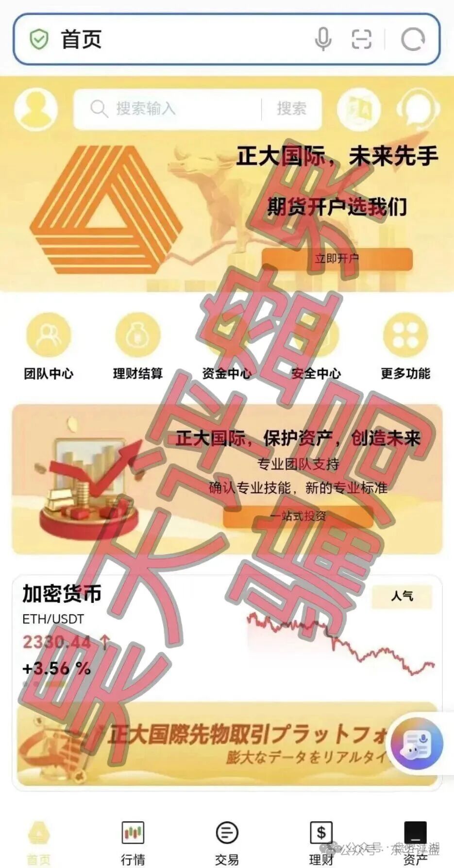 【正大国际】期货带单类资金盘骗局:李先生多次单割会员,限制提现,即将崩盘跑路! 【正大国际】期货带单类资金盘骗局:李先生多次单割会员,限制提现,即将崩盘跑路!