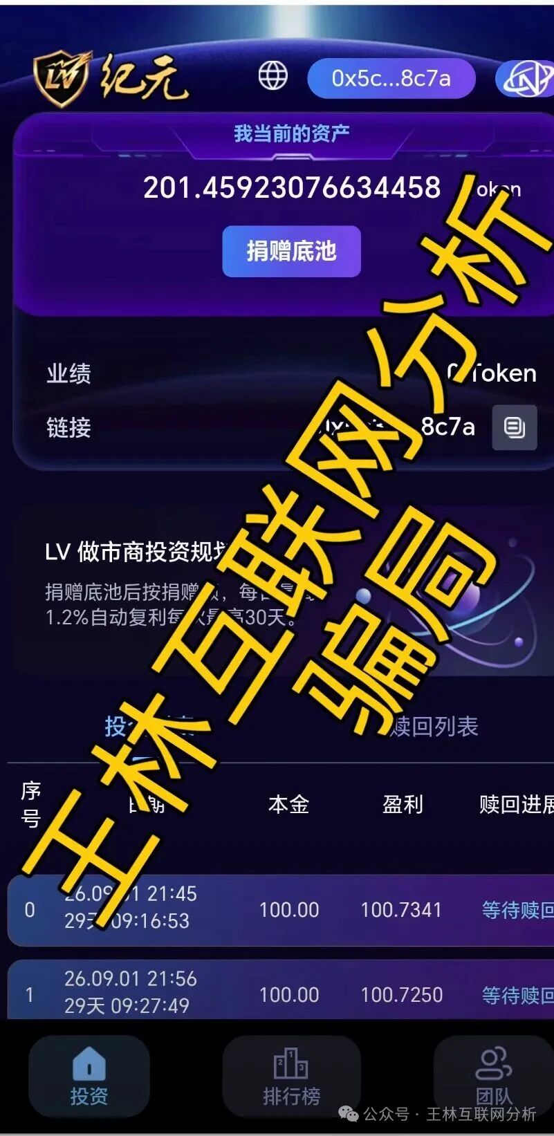 【Zcoinex，LV纪元，永丰期货（华融共创）】这3个平台全是资金盘，已有参与者被单割，千万别碰，赶快远离！