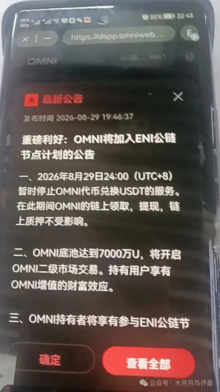 【ENI公链】开的项目OMNI限制提现,崩盘跑路。 【ENI公链】开的项目OMNI限制提现,崩盘跑路。