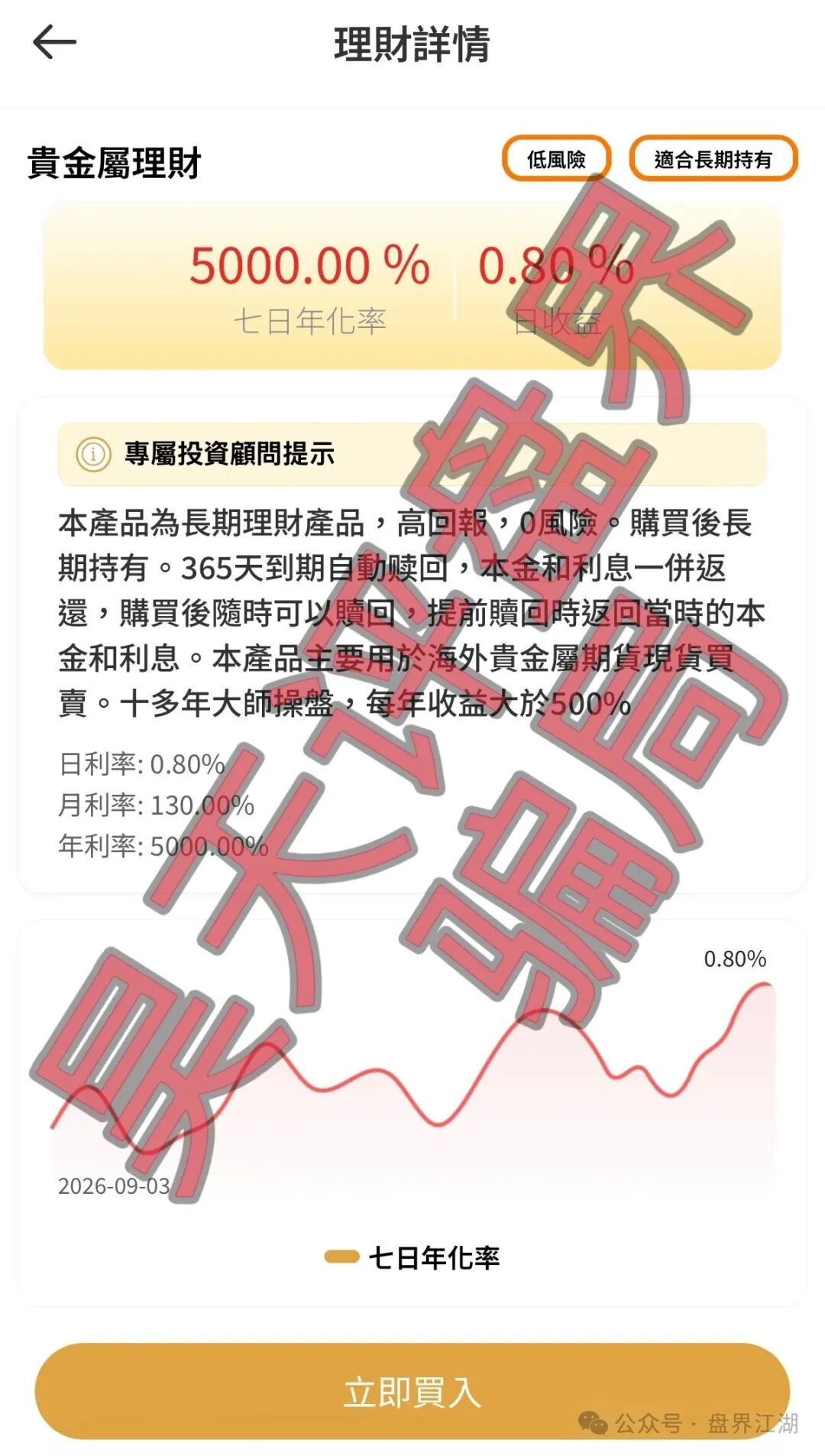 华融共创(永丰期货)骗局,警惕华融共创(海南)投资集团有限公司进行非法集资诈骗活动,即将崩盘跑路! 华融共创(永丰期货)骗局,警惕华融共创(海南)投资集团有限公司进行非法集资诈骗活动,即将崩盘跑路!