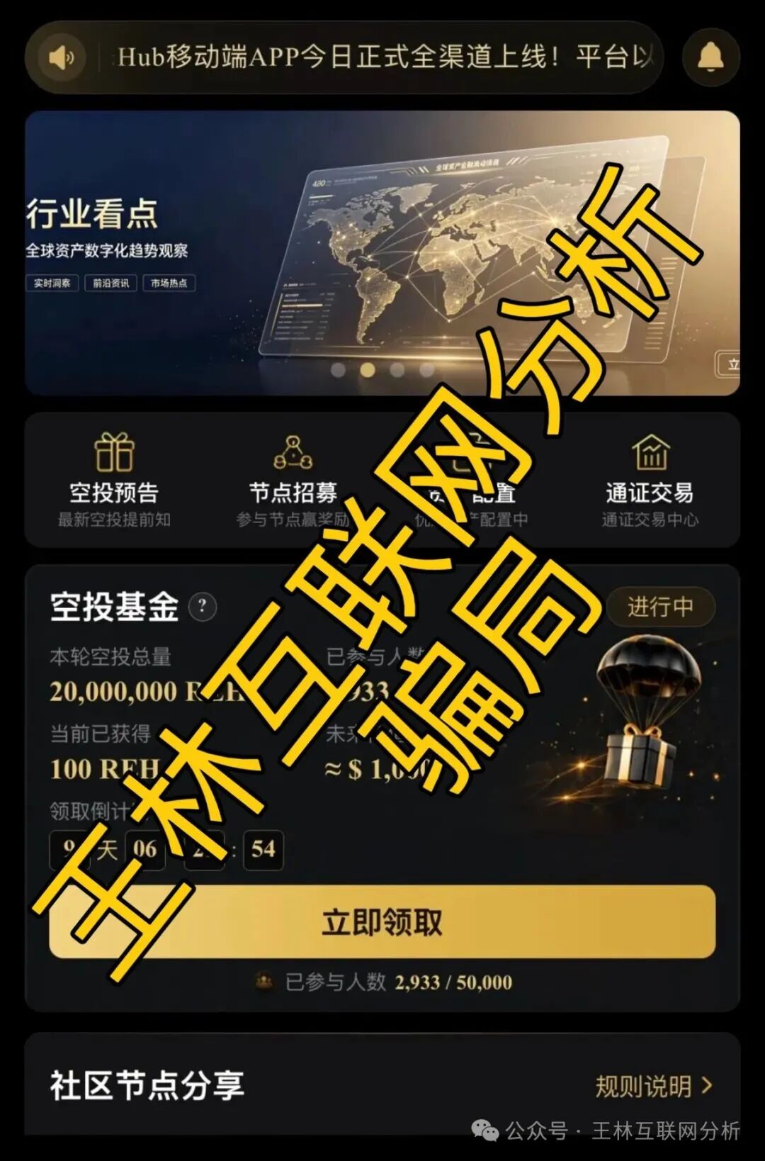 【汇赢国际(福利彩),墨焰八爪鱼,RWA生态Hub】这3个平台全是资金盘,已经收割多次,千万别碰,赶快远离! 【汇赢国际(福利彩),墨焰八爪鱼,RWA生态Hub】这3个平台全是资金盘,已经收割多次,千万别碰,赶快远离!