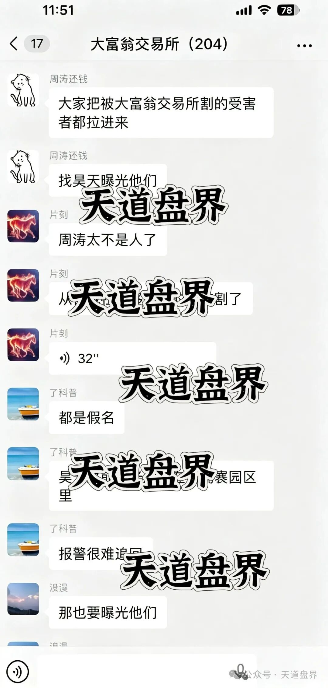 【大富翁交易所】资金盘骗局,操盘手周涛多次单割会员,高度预警崩盘在即! 【大富翁交易所】资金盘骗局,操盘手周涛多次单割会员,高度预警崩盘在即!