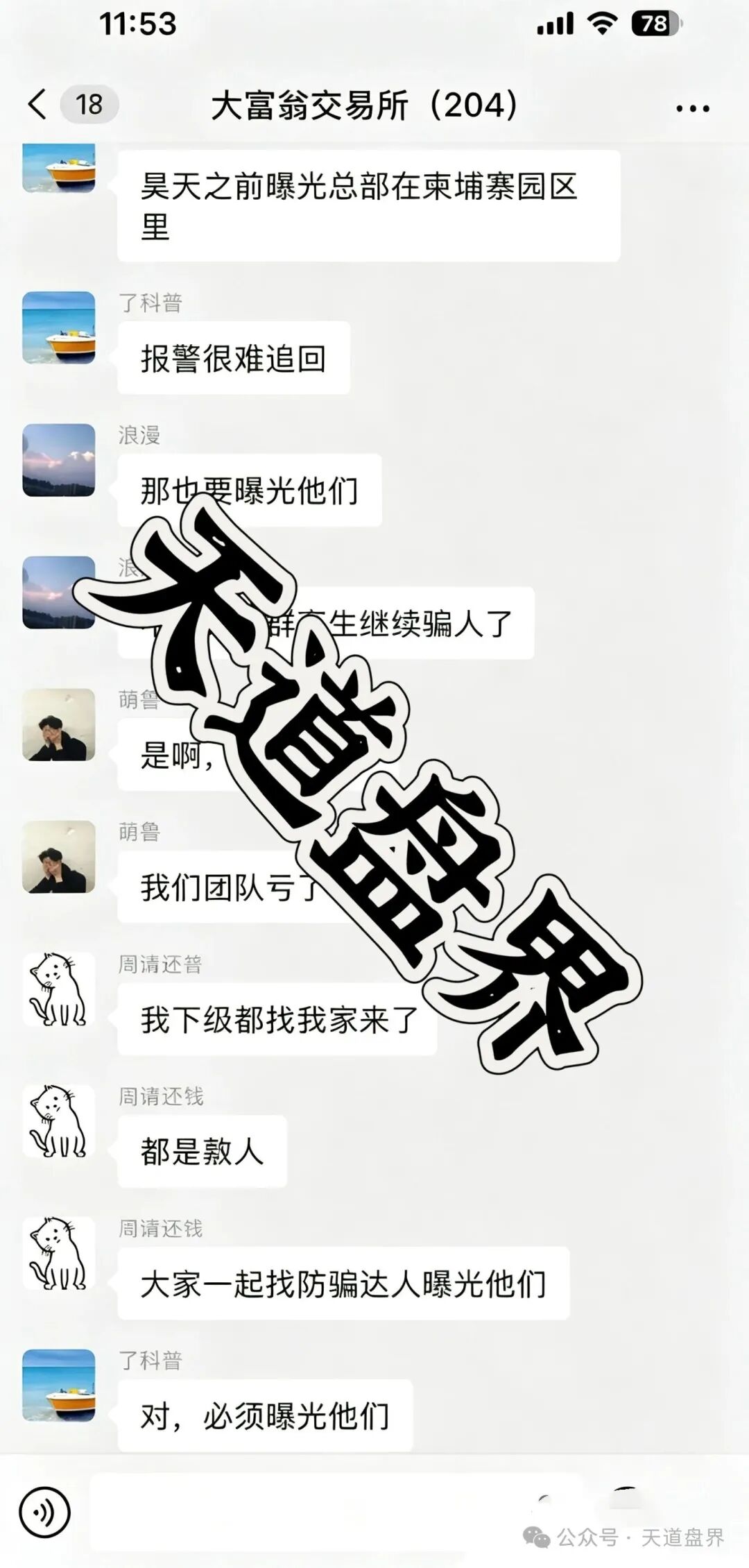 【大富翁交易所】资金盘骗局,操盘手周涛多次单割会员,高度预警崩盘在即! 【大富翁交易所】资金盘骗局,操盘手周涛多次单割会员,高度预警崩盘在即!