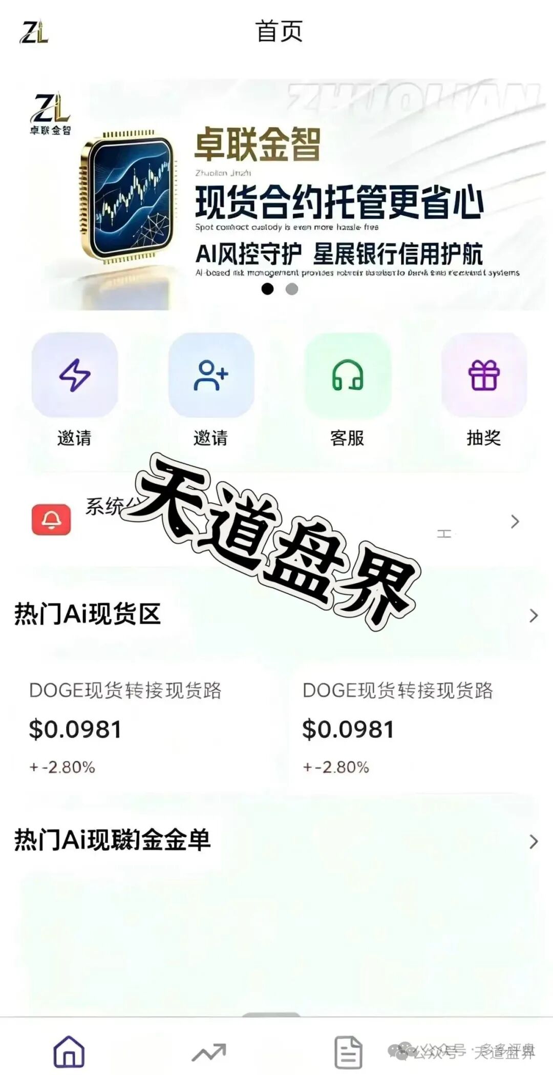卓联金智合约带单类资金盘骗局,拉人头才给提现,风险极大,远离! 卓联金智合约带单类资金盘骗局,拉人头才给提现,风险极大,远离!