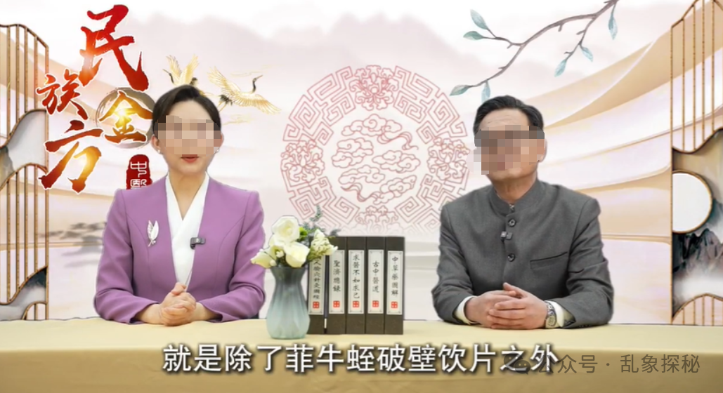 起底《民族金方》“张波”——“道医传承人”还是广告演员？