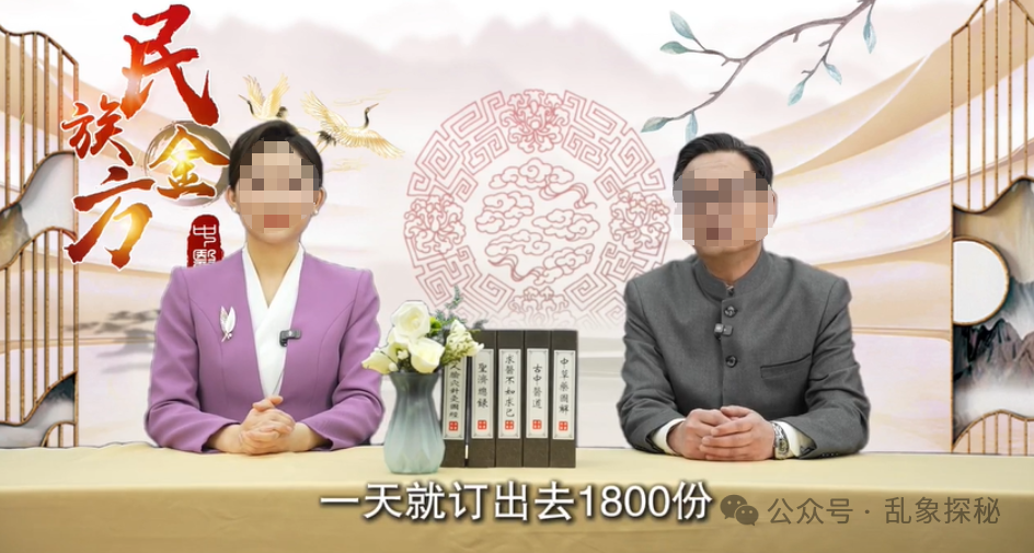 起底《民族金方》“张波”——“道医传承人”还是广告演员？