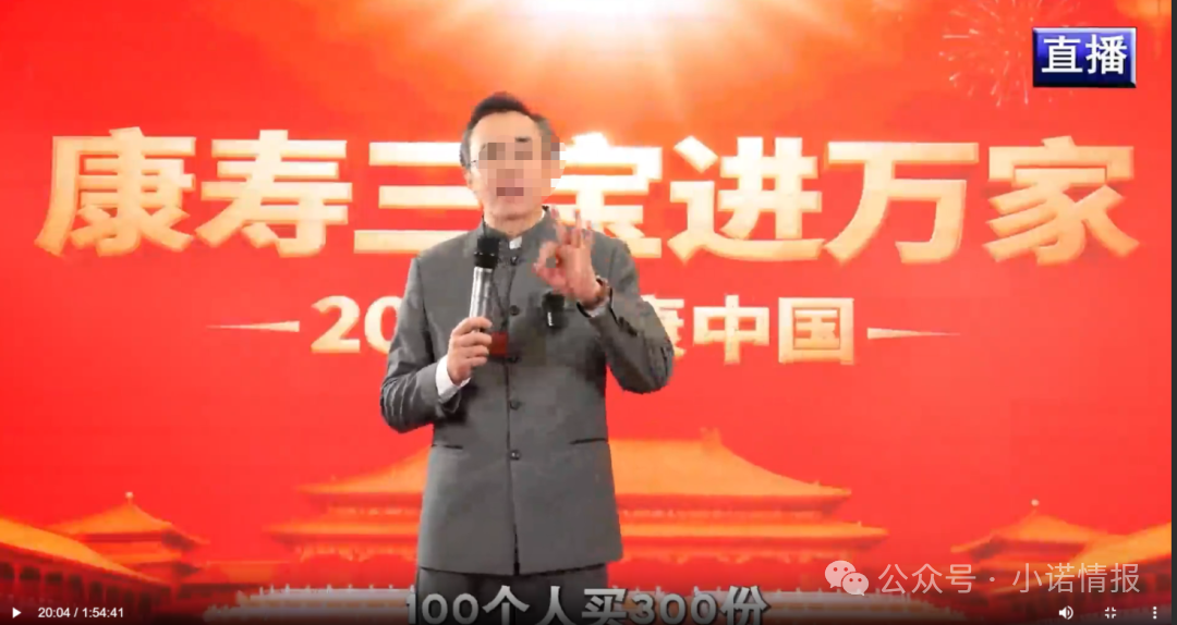 “37天洗脑课+私域社群收割”——《康寿三宝进万家》的完整收割链条 “37天洗脑课+私域社群收割”——《康寿三宝进万家》的完整收割链条