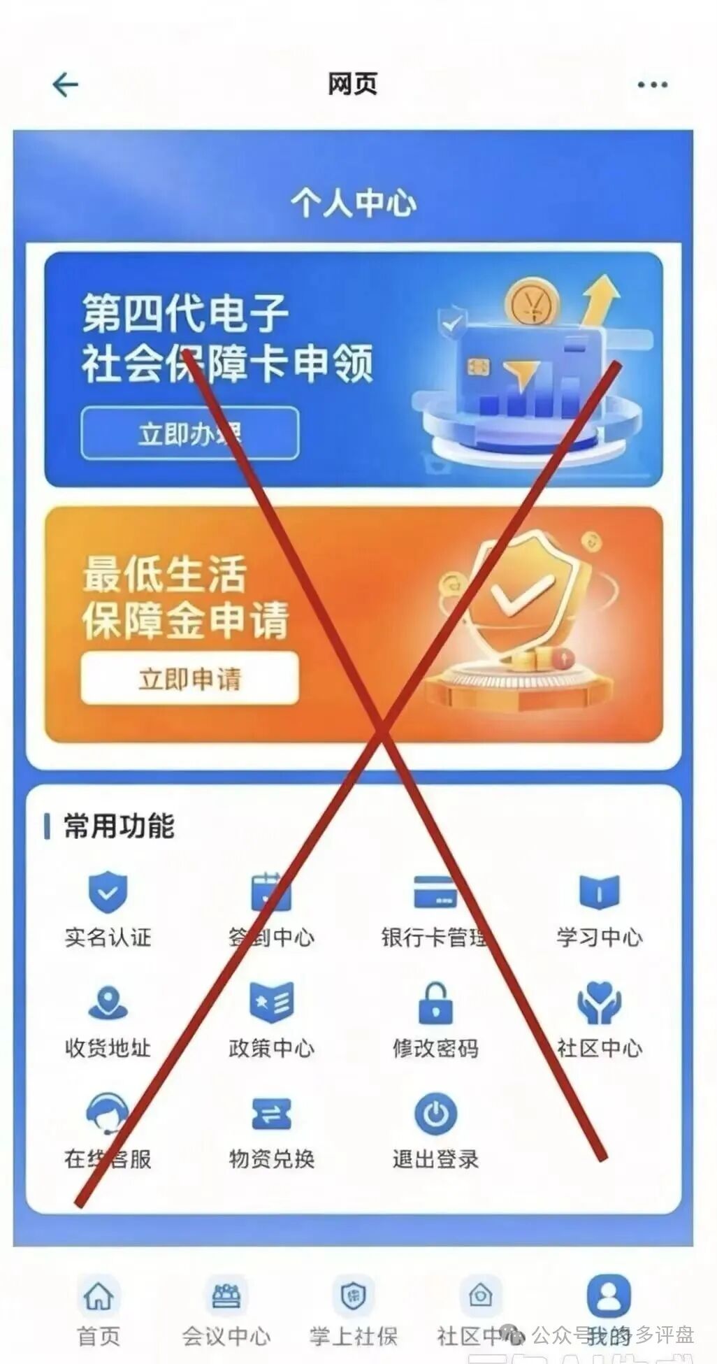 警惕“第四代智能新社保”骗局，假借社保名义实施诈骗