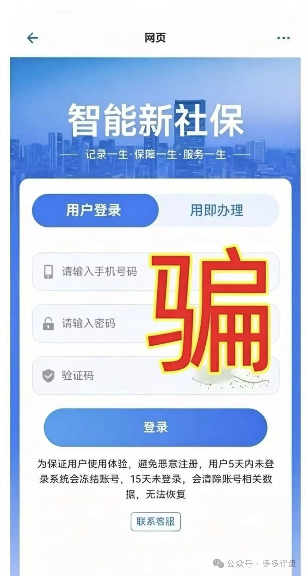 警惕“第四代智能新社保”骗局，假借社保名义实施诈骗