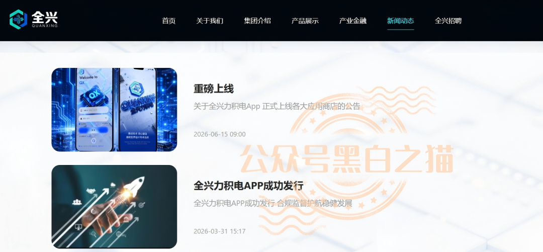 曝光“全兴力积电”资金盘,大量洗稿难辨真伪,缴纳800元门槛费才能看投资界面,骗子狂打情感牌蛊惑投资女性。 曝光“全兴力积电”资金盘,大量洗稿难辨真伪,缴纳800元门槛费才能看投资界面,骗子狂打情感牌蛊惑投资女性。