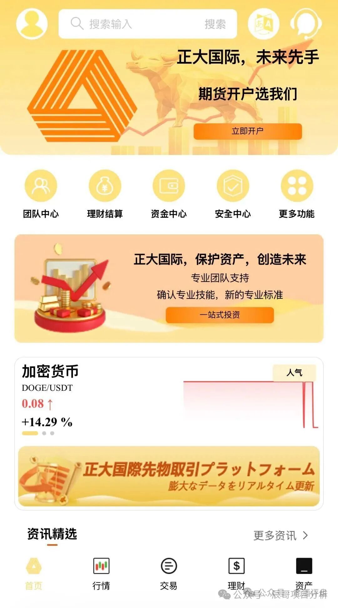 【正大国际】资金盘疯狂拉人头!期货交易只是收割幌子,远离! 【正大国际】资金盘疯狂拉人头!期货交易只是收割幌子,远离!