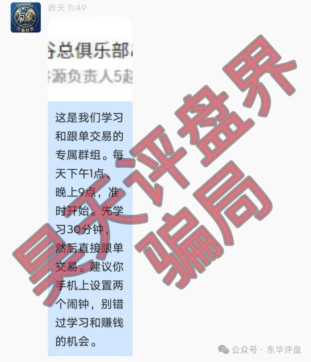 远离！【丰谷源】跟单类资金盘骗局，典型的杀猪盘！