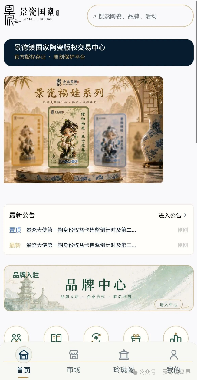 解密【景瓷国潮】文化竞拍还是资金盘骗局?你怎么看? 解密【景瓷国潮】文化竞拍还是资金盘骗局?你怎么看?