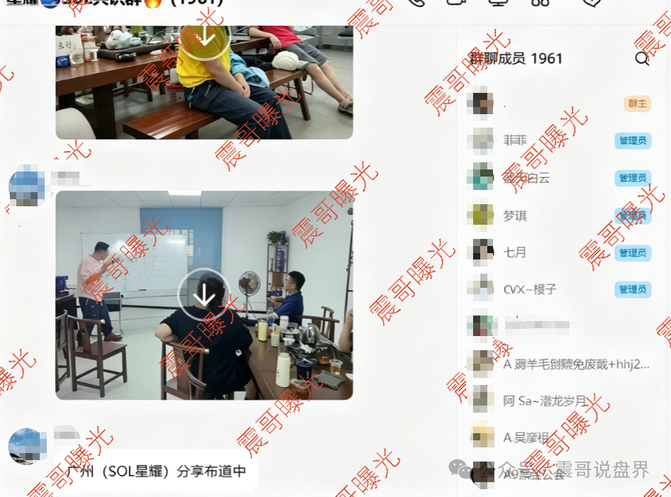 曝光【星耀SOL】资金盘骗局,老诈骗班底换马甲再开盘,别当韭菜! 曝光【星耀SOL】资金盘骗局,老诈骗班底换马甲再开盘,别当韭菜!