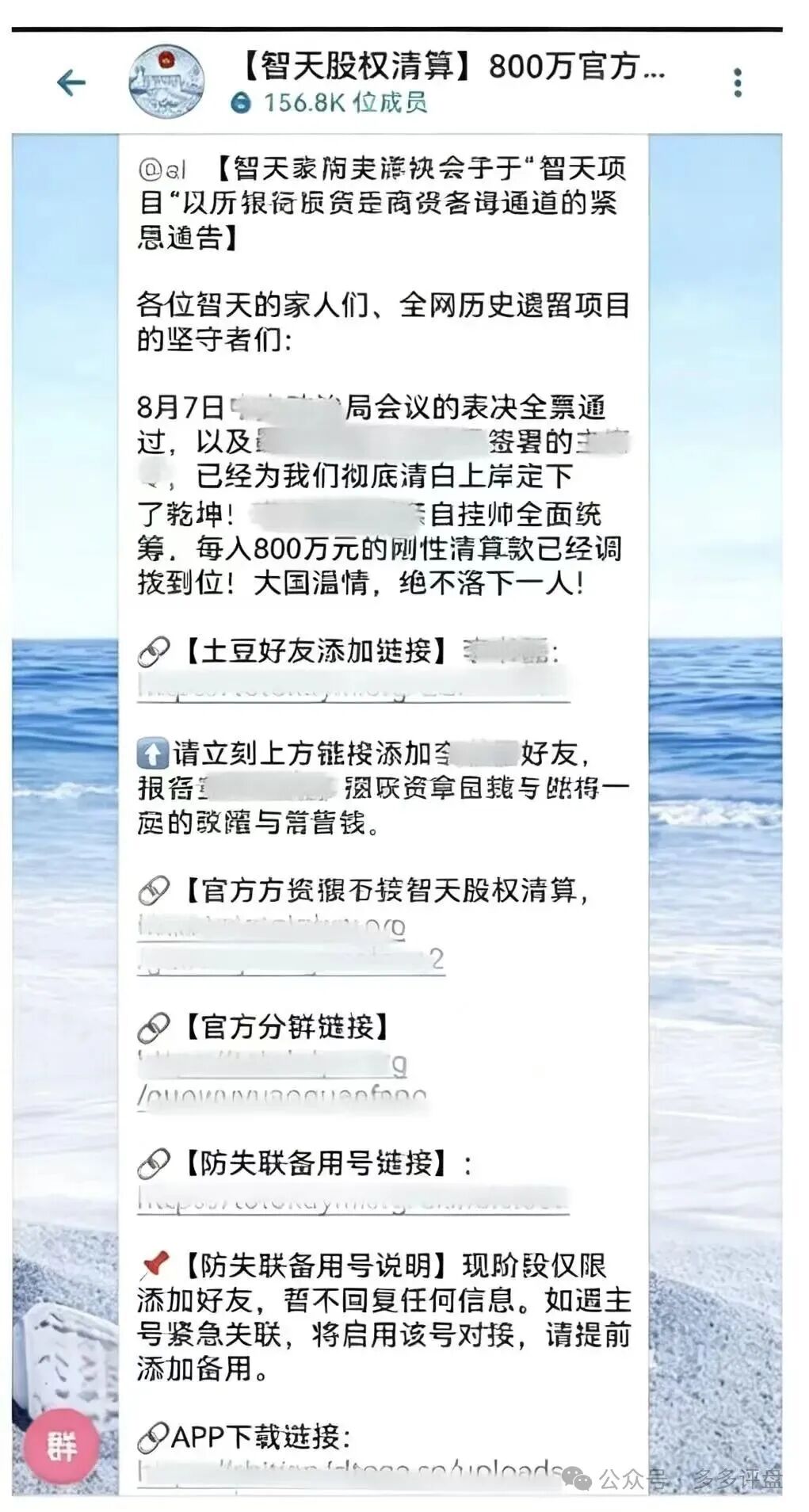 深度预警:“智天银行回归、800万股权清算”是翻新民族资产解冻骗局 深度预警:“智天银行回归、800万股权清算”是翻新民族资产解冻骗局