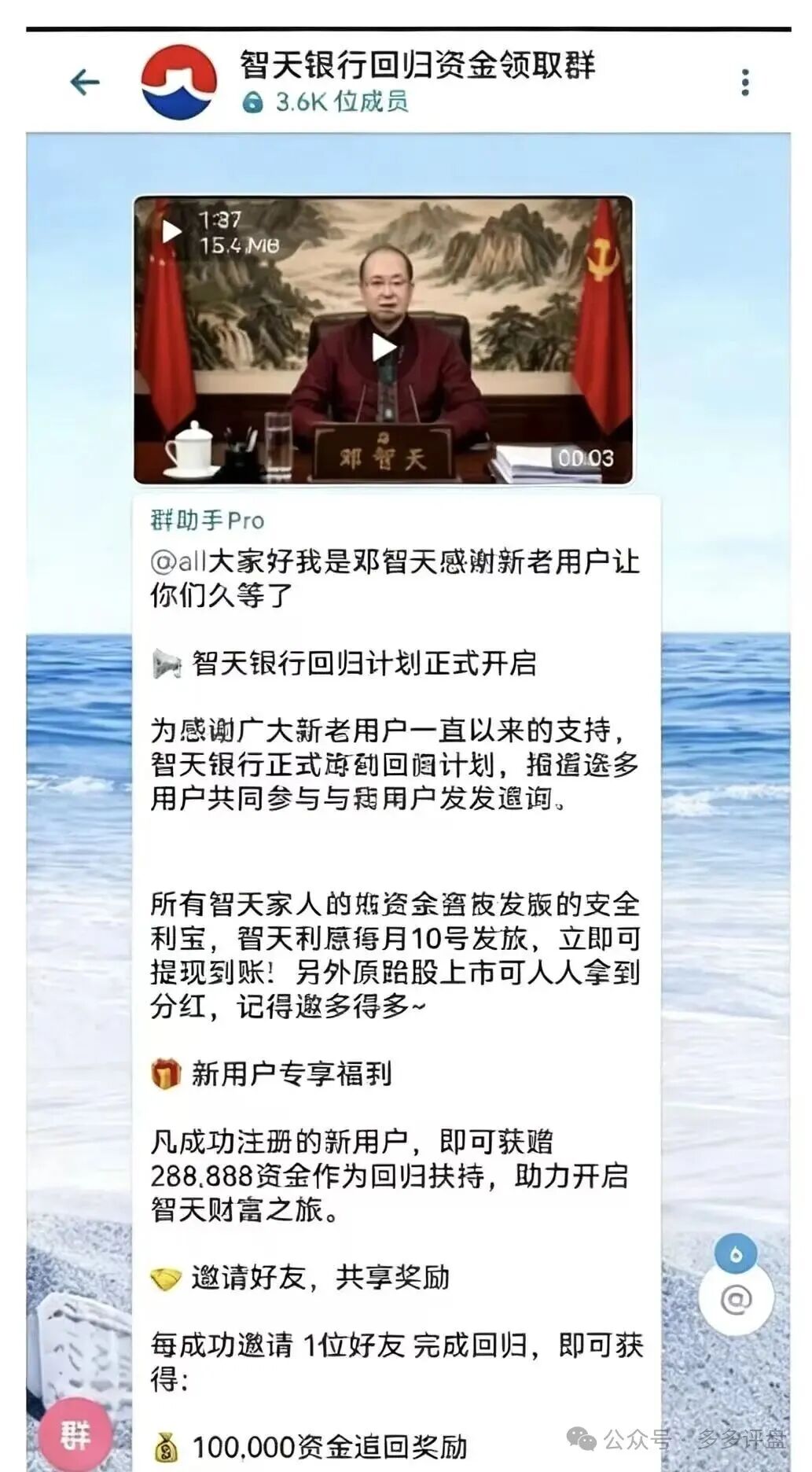 深度预警:“智天银行回归、800万股权清算”是翻新民族资产解冻骗局 深度预警:“智天银行回归、800万股权清算”是翻新民族资产解冻骗局