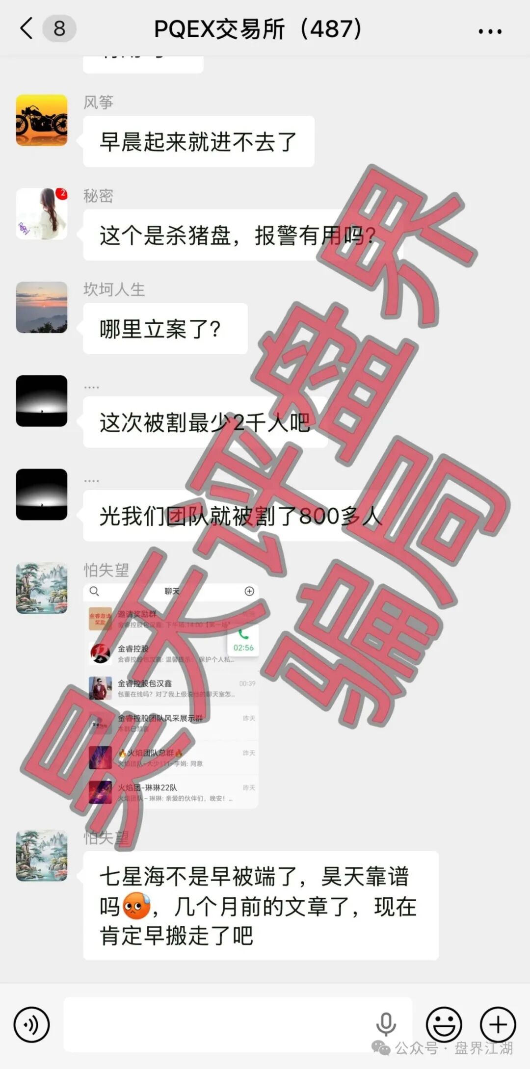 【金睿控股(PQEX交易所)】资金盘骗局,操盘手包汉鑫又单割了2千多名会员,即将崩盘跑路! 【金睿控股(PQEX交易所)】资金盘骗局,操盘手包汉鑫又单割了2千多名会员,即将崩盘跑路!