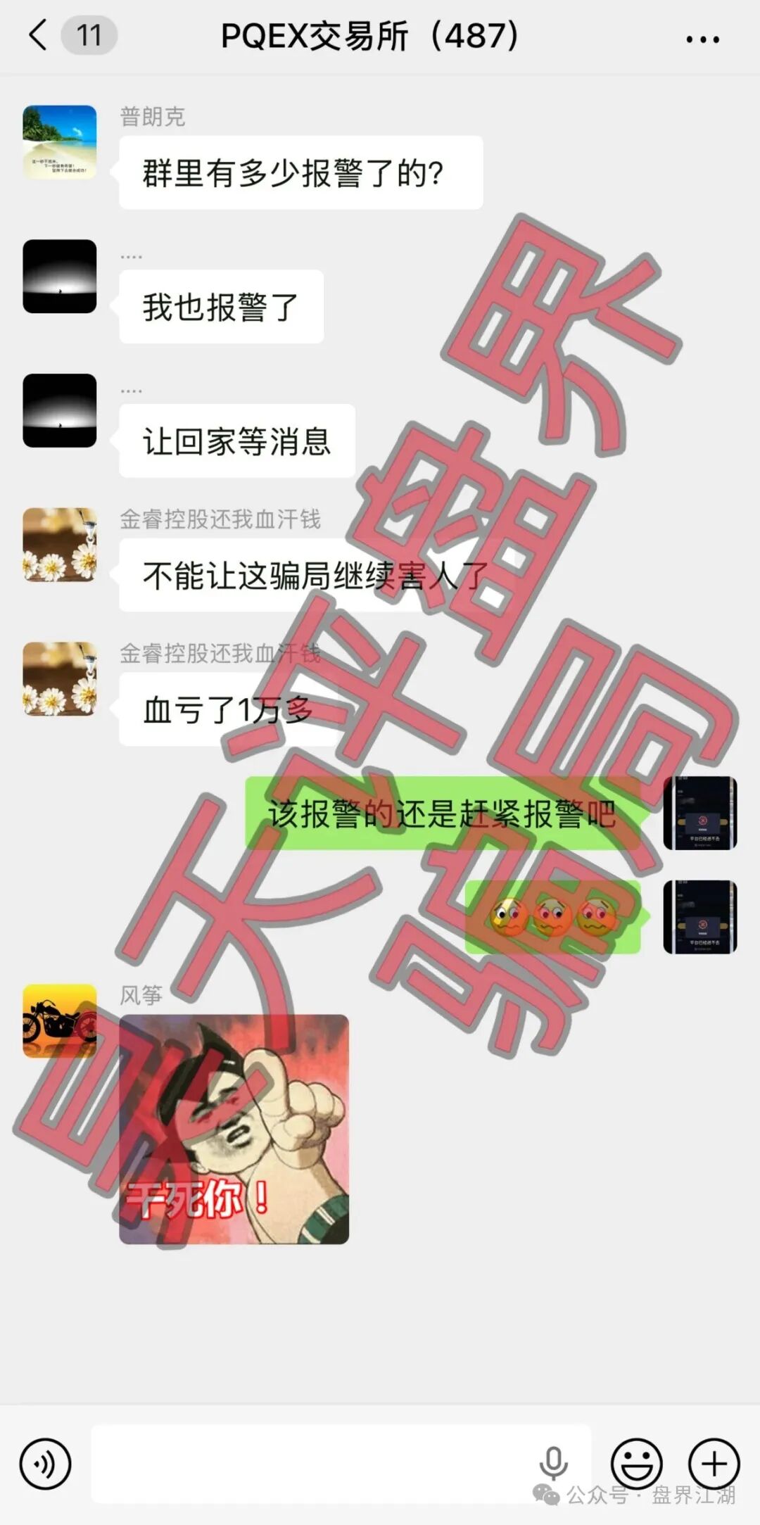 【金睿控股(PQEX交易所)】资金盘骗局,操盘手包汉鑫又单割了2千多名会员,即将崩盘跑路! 【金睿控股(PQEX交易所)】资金盘骗局,操盘手包汉鑫又单割了2千多名会员,即将崩盘跑路!