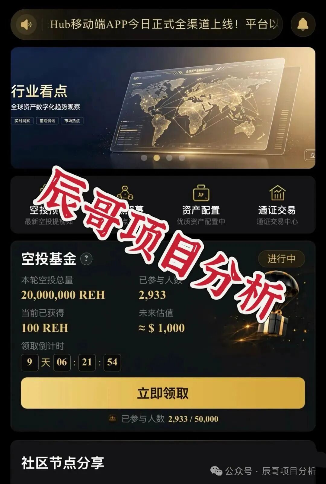 RWA生态Hub(REH)纯拉人头资金盘,高度预警,远离! RWA生态Hub(REH)纯拉人头资金盘,高度预警,远离!