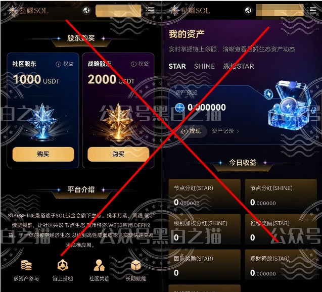 深度揭秘：安徽推手新曝光【星耀SOL】虚拟币重演资金盘骗局！