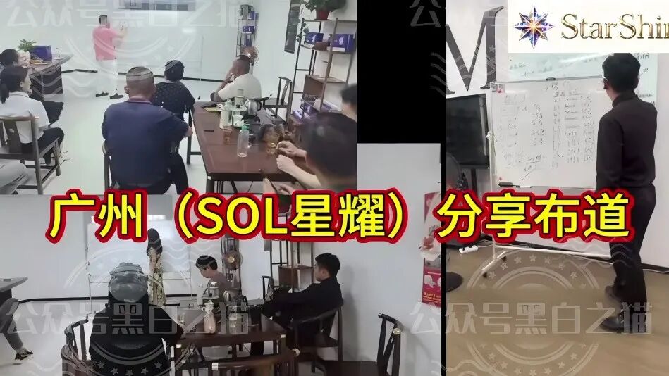 深度揭秘：安徽推手新曝光【星耀SOL】虚拟币重演资金盘骗局！