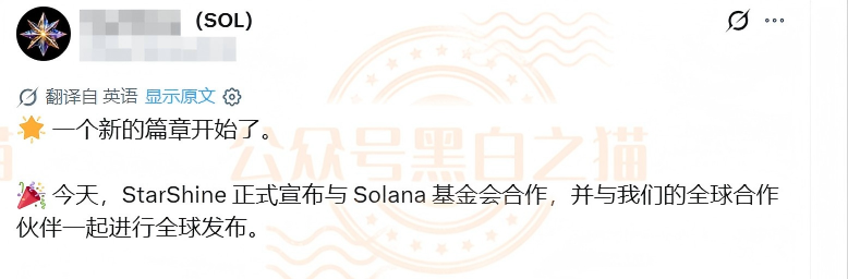 深度揭秘：安徽推手新曝光【星耀SOL】虚拟币重演资金盘骗局！