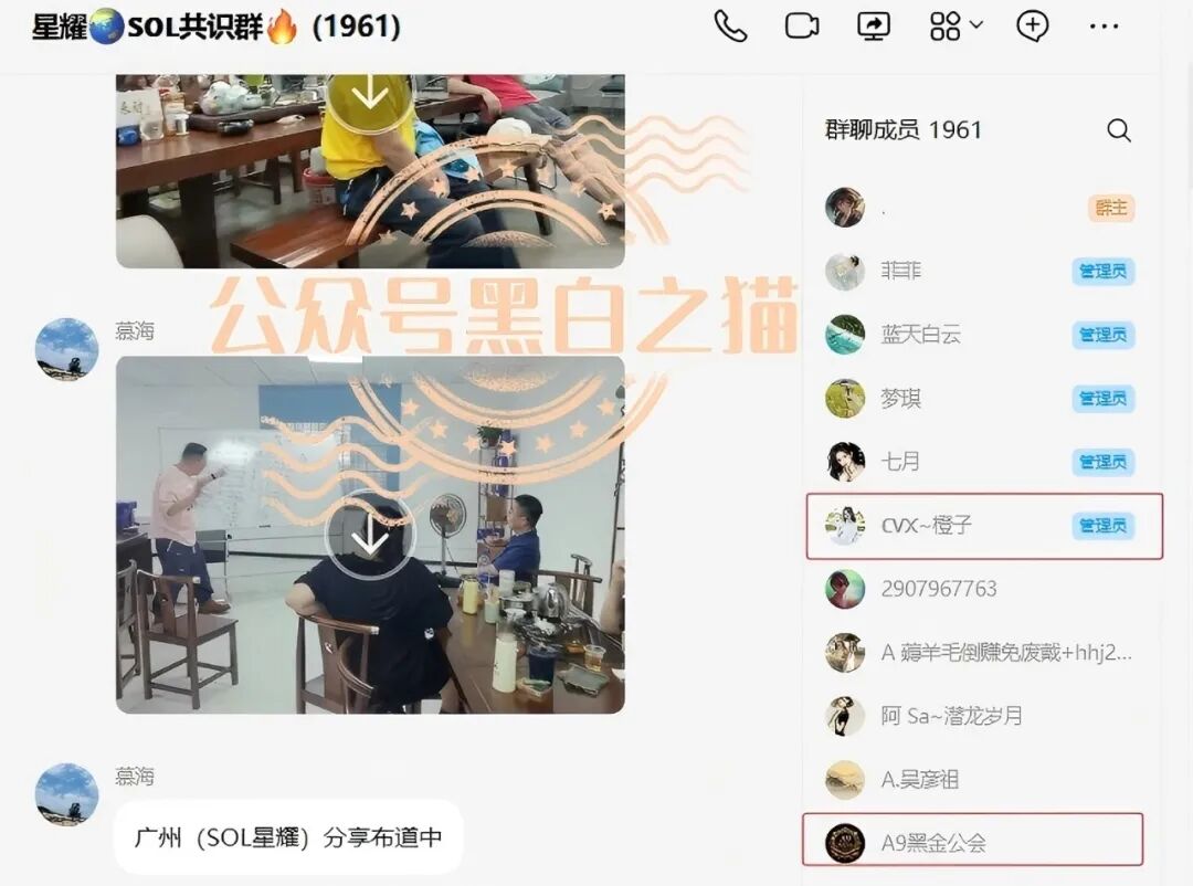 深度揭秘：安徽推手新曝光【星耀SOL】虚拟币重演资金盘骗局！