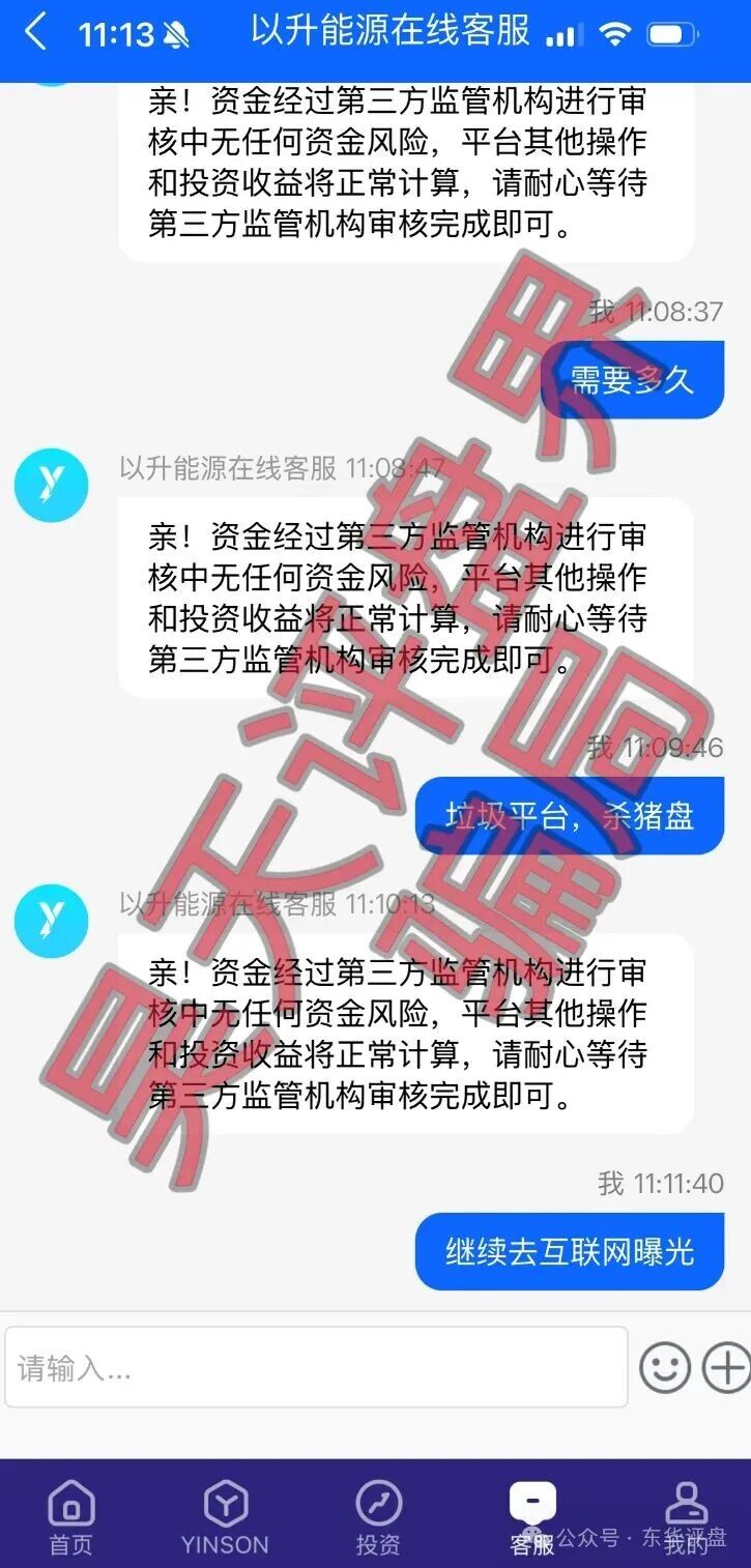 【以升能源】分红类资金盘骗局,多次单割会员,以各种理由不让会员提现,即将崩盘跑路! 【以升能源】分红类资金盘骗局,多次单割会员,以各种理由不让会员提现,即将崩盘跑路!