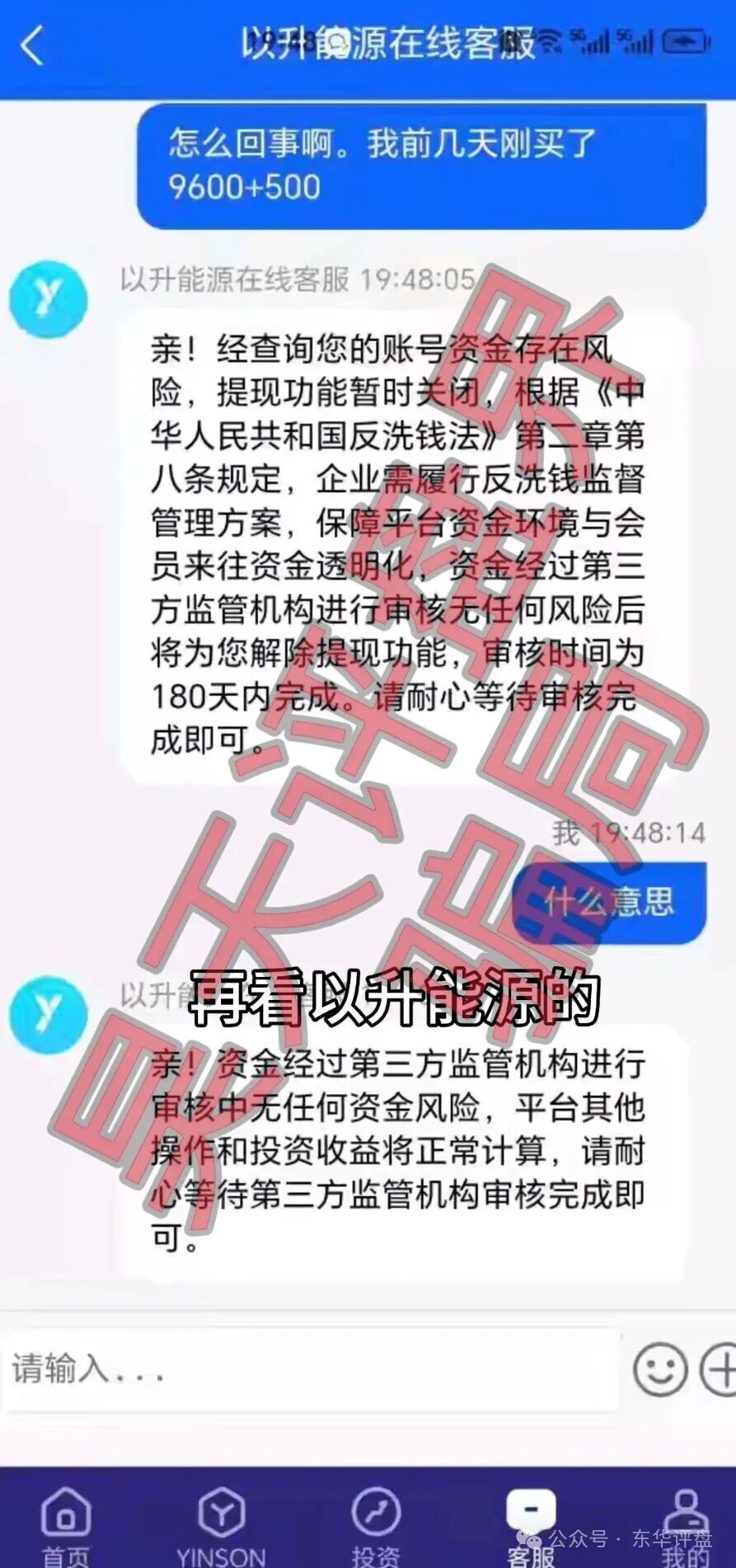 【以升能源】分红类资金盘骗局,多次单割会员,以各种理由不让会员提现,即将崩盘跑路! 【以升能源】分红类资金盘骗局,多次单割会员,以各种理由不让会员提现,即将崩盘跑路!