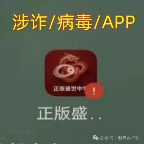 警惕!“正版盛世中华”APP(吉祥)变“集祥”APP 是卷土重来的骗局! 警惕!“正版盛世中华”APP(吉祥)变“集祥”APP 是卷土重来的骗局!