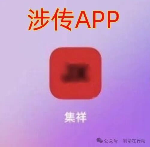 警惕!“正版盛世中华”APP(吉祥)变“集祥”APP 是卷土重来的骗局! 警惕!“正版盛世中华”APP(吉祥)变“集祥”APP 是卷土重来的骗局!