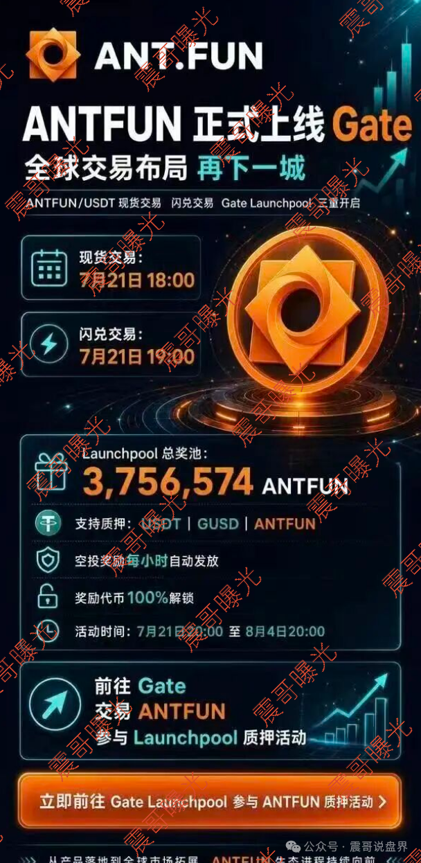 【ANTFUN】资金盘骗局,已经到末期,即将崩盘跑路! 【ANTFUN】资金盘骗局,已经到末期,即将崩盘跑路!