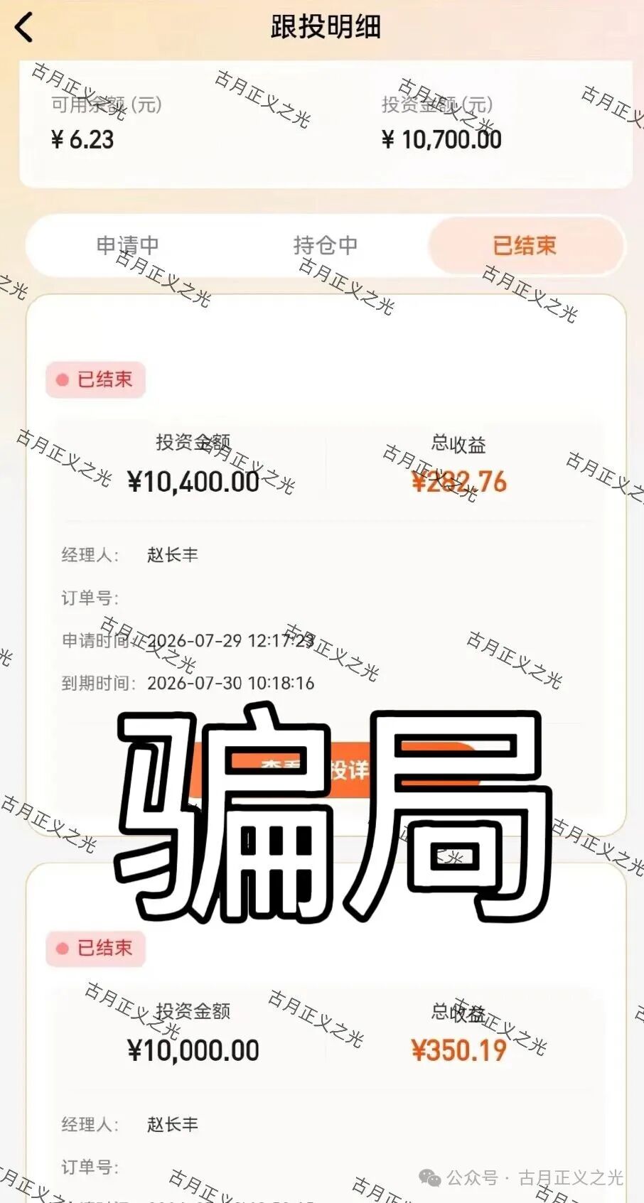 【莹骅量策app】股票带单资金盘骗局,操盘手赵长丰圈钱过亿,限制提现,跑路倒计时! 【莹骅量策app】股票带单资金盘骗局,操盘手赵长丰圈钱过亿,限制提现,跑路倒计时!