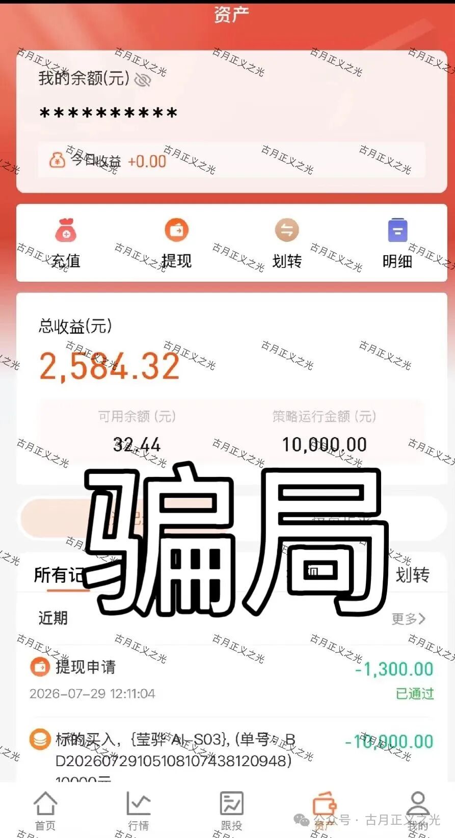 【莹骅量策app】股票带单资金盘骗局,操盘手赵长丰圈钱过亿,限制提现,跑路倒计时! 【莹骅量策app】股票带单资金盘骗局,操盘手赵长丰圈钱过亿,限制提现,跑路倒计时!