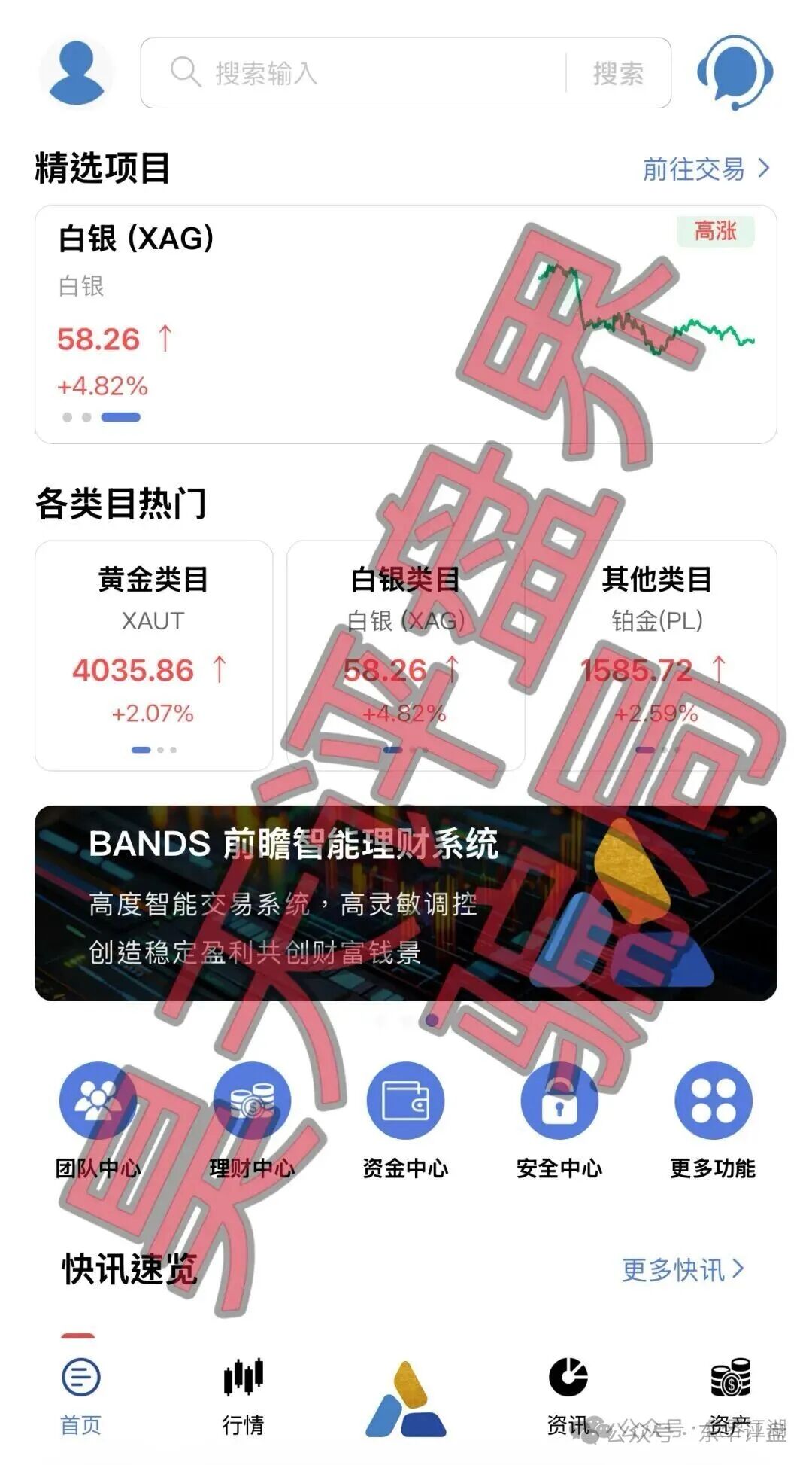 【BANDS富傳资本】期货带单类资金盘骗局,已经开始单割,即将崩盘跑路! 【BANDS富傳资本】期货带单类资金盘骗局,已经开始单割,即将崩盘跑路!