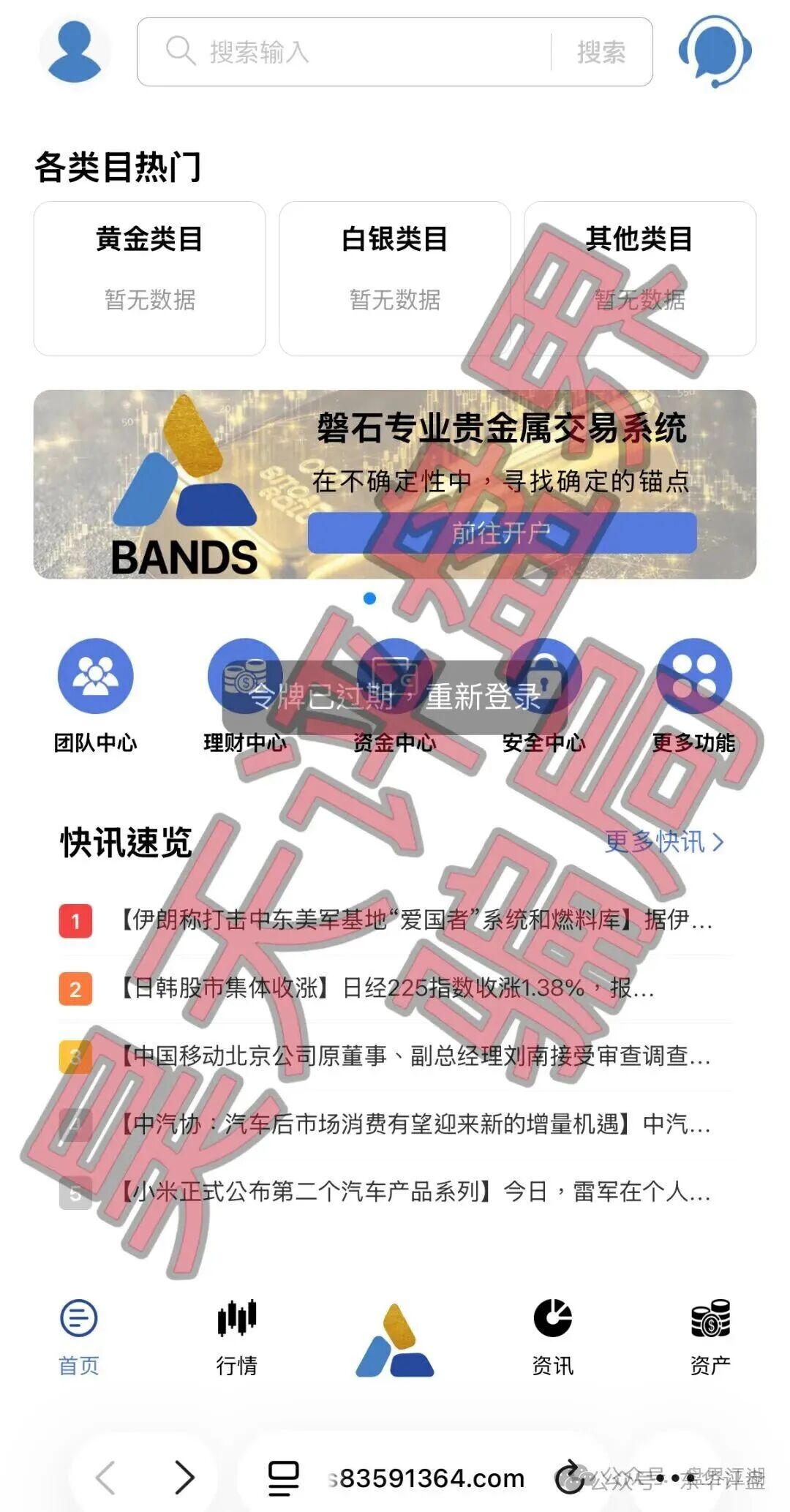【BANDS富傳资本】期货带单类资金盘骗局,已经开始单割,即将崩盘跑路! 【BANDS富傳资本】期货带单类资金盘骗局,已经开始单割,即将崩盘跑路!