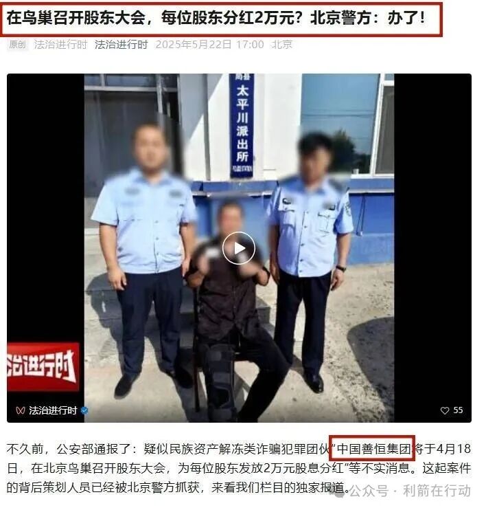 警惕!“鑫承善”是死灰复燃的诈骗项目! 警惕!“鑫承善”是死灰复燃的诈骗项目!