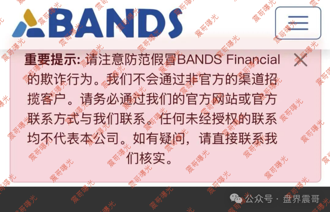 【磐石BANDS/富傳资本】资金盘骗局，已经单割杀猪，远离套牌诈骗！