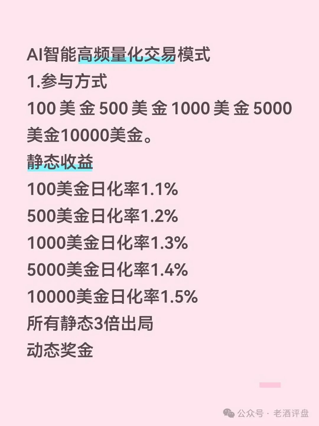 警惕“Open-Bit”:打着AI量化旗号的庞氏资金盘!! 警惕“Open-Bit”:打着AI量化旗号的庞氏资金盘!!