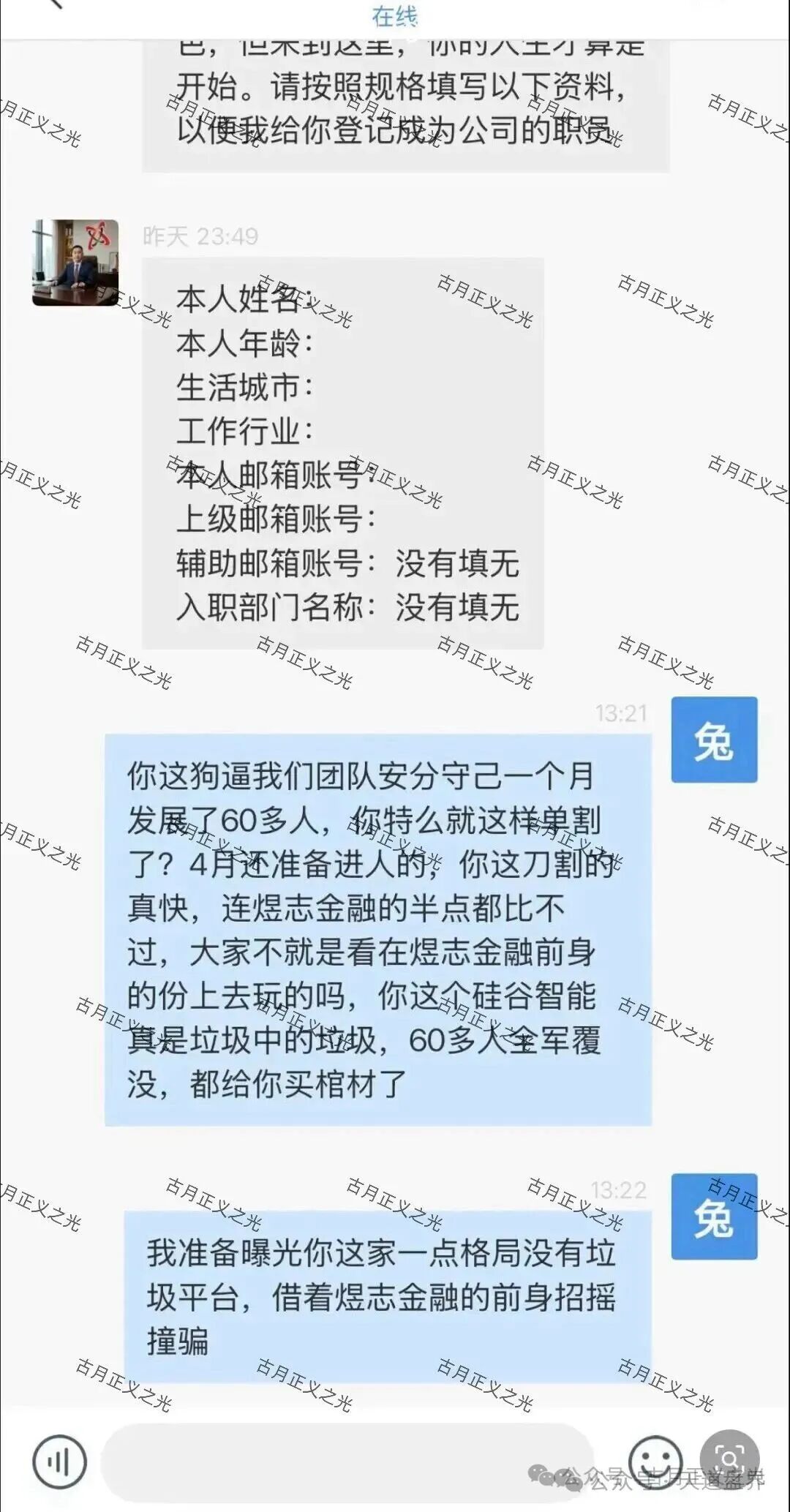 【硅谷智能(TK交易所)】资金盘预警:骗子老姜疯狂投诉反诈文章,跑路倒计时! 【硅谷智能(TK交易所)】资金盘预警:骗子老姜疯狂投诉反诈文章,跑路倒计时!