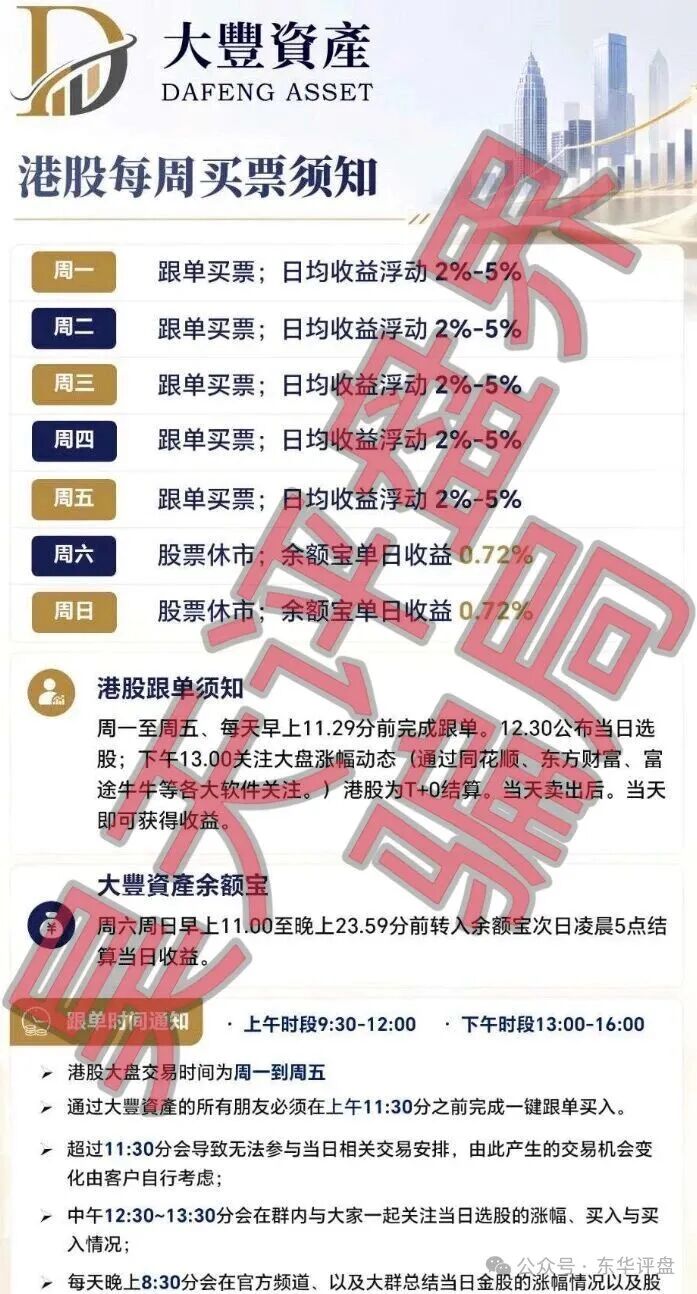 【大丰资产(华鑫诚团队)】股票带单类资金盘骗局,典型的短期杀猪盘,远离! 【大丰资产(华鑫诚团队)】股票带单类资金盘骗局,典型的短期杀猪盘,远离!