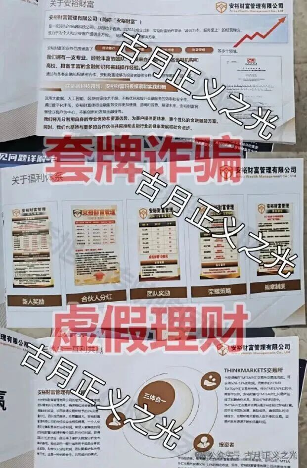 速度撤离!【安裕财富管理有限公司(TMTSA交易所)】资金盘骗局,下个月必崩盘跑路! 速度撤离!【安裕财富管理有限公司(TMTSA交易所)】资金盘骗局,下个月必崩盘跑路!