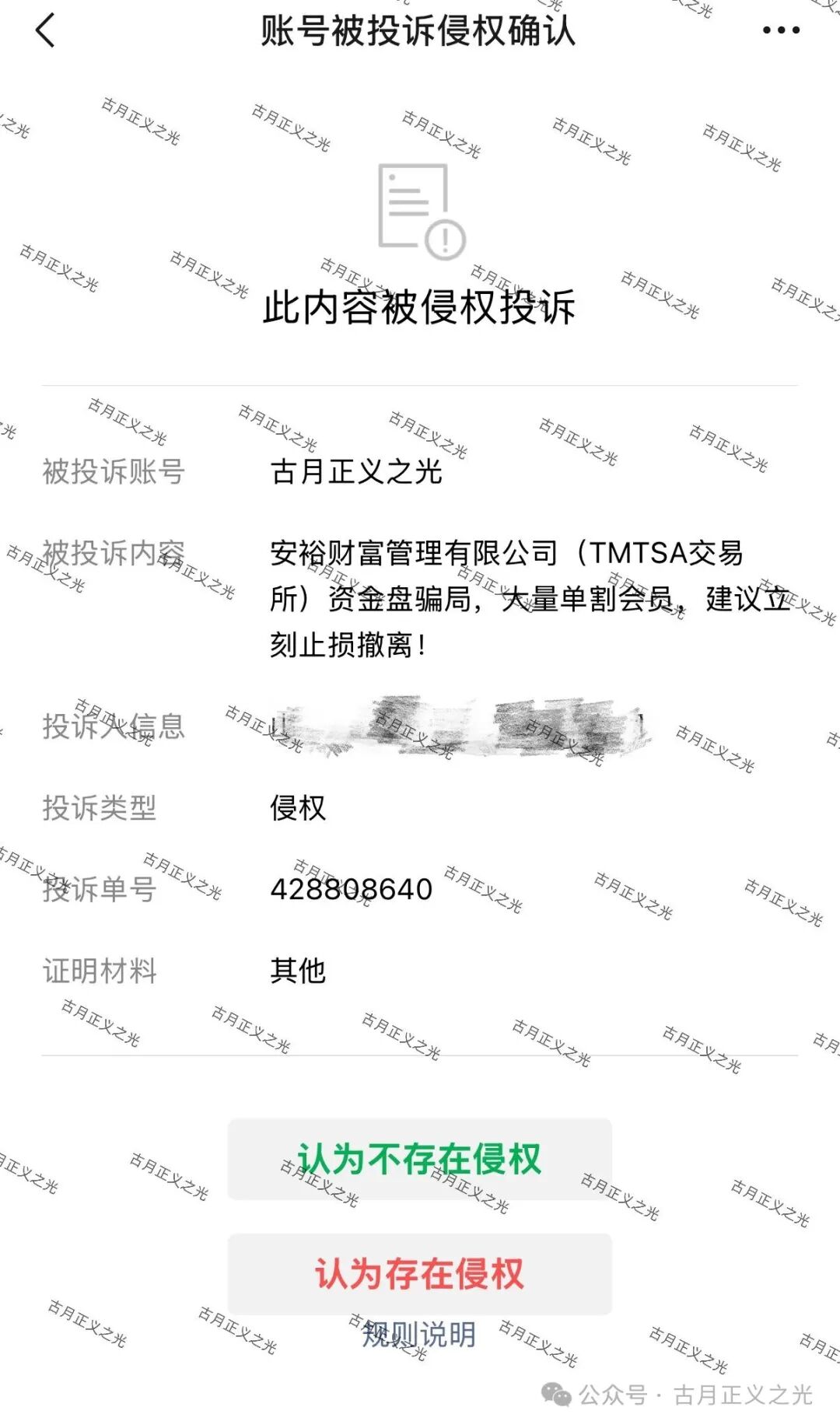 速度撤离!【安裕财富管理有限公司(TMTSA交易所)】资金盘骗局,下个月必崩盘跑路! 速度撤离!【安裕财富管理有限公司(TMTSA交易所)】资金盘骗局,下个月必崩盘跑路!
