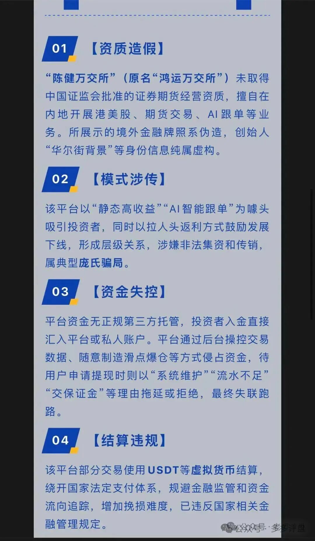 官方警示！改名换壳的陈健万交易所（原鸿运万交所）属于非法金融诈骗平台！