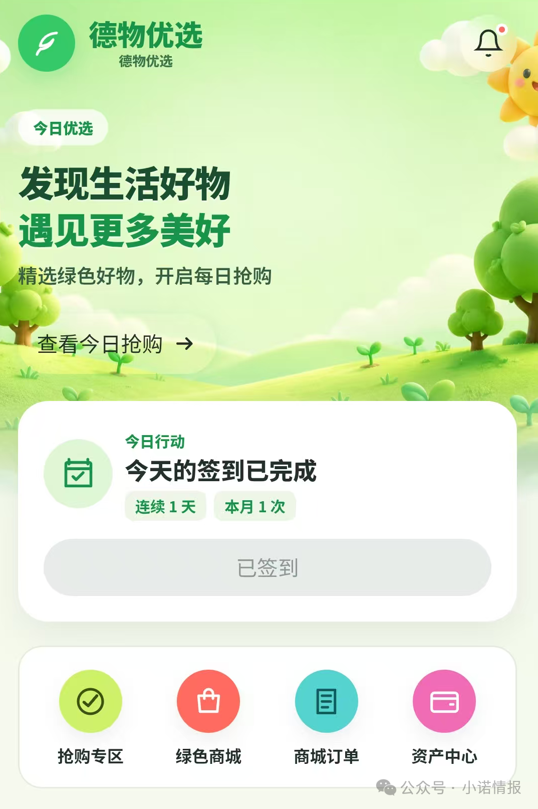 曝光:“德物优选”互助抢单资金盘骗局风险预警,短命快杀盘一个,千万要远离! 曝光:“德物优选”互助抢单资金盘骗局风险预警,短命快杀盘一个,千万要远离!